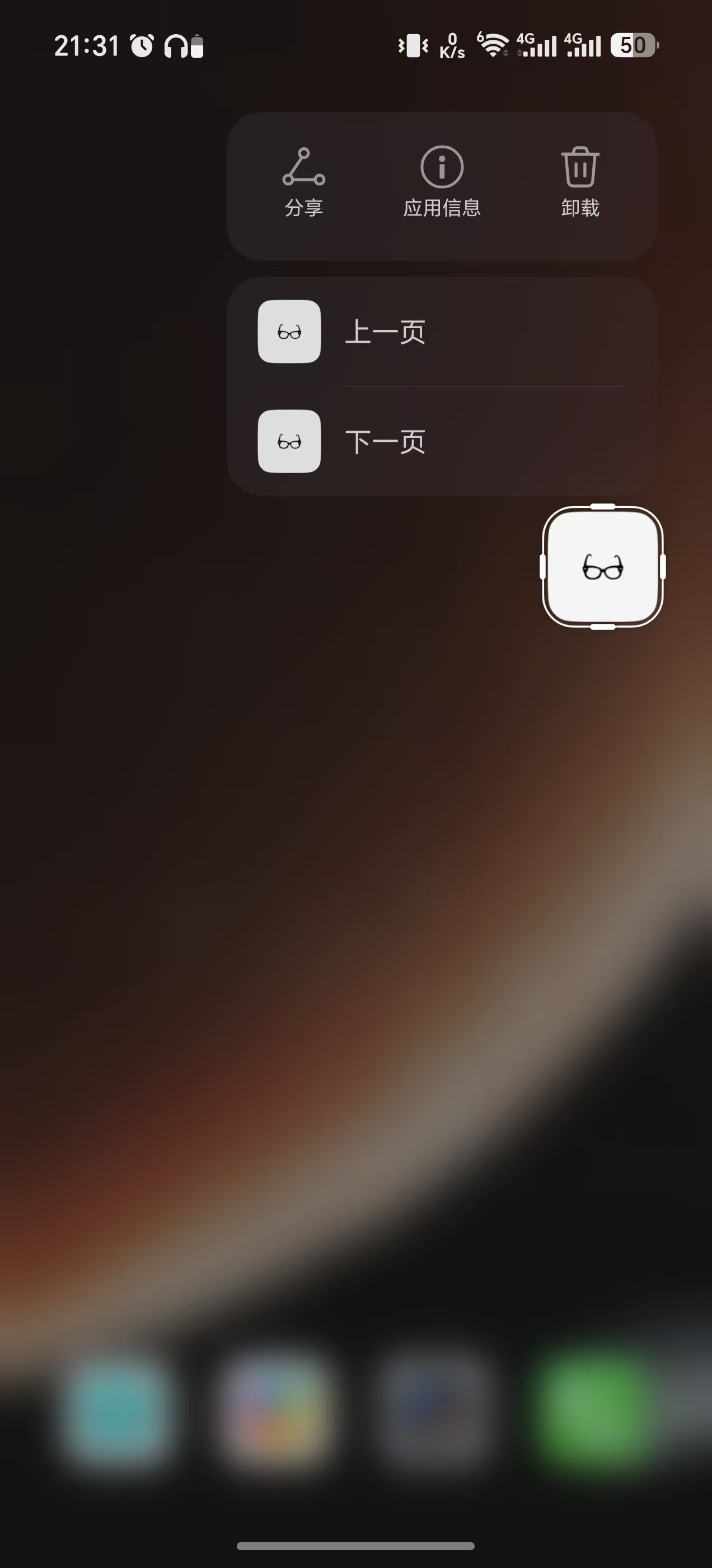 快捷翻页入口
